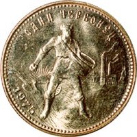 Инвестиционная золотая монета «Червонец» 1992 года, реверс Фото инвестиционная золотая монета «Червонец» 1992 года, реверс
