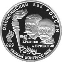 Юбилейная монета 10 рублей 1993 года из серии «Олимпийский век России» — Первый конгресс МОК, реверс Фото юбилейная монета 10 рублей 1993 года из серии «Олимпийский век России» — Первый конгресс МОК, реверс