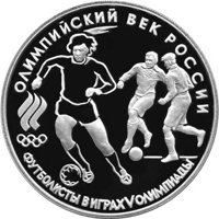 Памятная серебряная монета 3 рубля 1993 года из серии «Олимпийский век России» — Футбол, 1910 г., реверс Фото памятная серебряная монета 3 рубля 1993 года из серии «Олимпийский век России» — Футбол, 1910 г., реверс