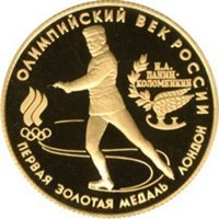 Памятная золотая монета 50 рублей 1993 года из серии «Олимпийский век России» — Первая золотая медаль, реверс Фото памятная золотая монета 50 рублей 1993 года из серии «Олимпийский век России» — Первая золотая медаль, реверс