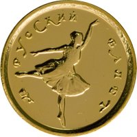 Памятная золотая монета 10 рублей 1993 года — Русский балет, реверс Фото памятная золотая монета 10 рублей 1993 года — Русский балет, реверс