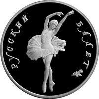 Памятная монета 25 рублей 1993 года — Русский балет, реверс Фото памятная монета 25 рублей 1993 года — Русский балет, реверс
