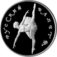 Памятная монета 50 рублей 1993 года — Русский балет, реверс Фото памятная монета 50 рублей 1993 года — Русский балет, реверс