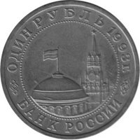 Юбилейная монета 1 рубль 1993 года из серии «Выдающиеся личности России» — 100 лет со дня рождения В.В. Маяковского, аверс Фото юбилейная монета 1 рубль 1993 года из серии «Выдающиеся личности России» — 100 лет со дня рождения В.В. Маяковского, аверс