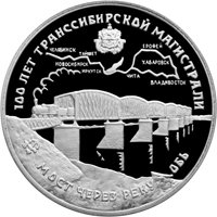 Юбилейная серебряная монета 3 рубля 1994 года — 100 лет Транссибирской магистрали, реверс Фото юбилейная серебряная монета 3 рубля 1994 года — 100 лет Транссибирской магистрали, реверс