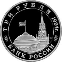 Памятная монета 3 рубля 1994 года из серии «50-летие Победы в Великой Отечественной войне» — Партизанское движение в Великой Отечественной войне 1941-1945 годов, аверс Фото памятная монета 3 рубля 1994 года из серии «50-летие Победы в Великой Отечественной войне» — Партизанское движение в Великой Отечественной войне 1941-1945 годов, аверс