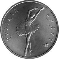Памятная монета 10 рублей 1994 года — Русский балет, реверс Фото памятная монета 10 рублей 1994 года — Русский балет, реверс