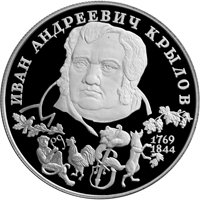 Памятная серебряная монета 2 рубля 1994 года из серии «Выдающиеся личности России» — 225 лет со дня рождения И.А. Крылова, реверс Фото памятная серебряная монета 2 рубля 1994 года из серии «Выдающиеся личности России» — 225 лет со дня рождения И.А. Крылова, реверс