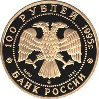 Памятная золотая монета 100 рублей 1995 года из серии «1000-летие России» — Александр Невский, аверс Фото памятная золотая монета 100 рублей 1995 года из серии «1000-летие России» — Александр Невский, аверс