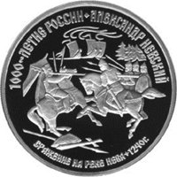 Памятная платиновая монета 150 рублей 1995 года из серии «1000-летие России» — Александр Невский, реверс Фото памятная платиновая монета 150 рублей 1995 года из серии «1000-летие России» — Александр Невский, реверс