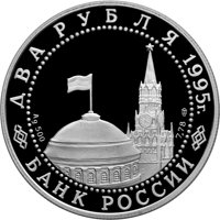 Памятная серебряная монета 2 рубля 1995 года из серии «50-летие Победы в Великой Отечественной войне» — Нюрнбергский процесс, аверс Фото памятная серебряная монета 2 рубля 1995 года из серии «50-летие Победы в Великой Отечественной войне» — Нюрнбергский процесс, аверс