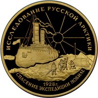 Памятная золотая монета 100 рублей 1995 года из серии «Исследование Русской Арктики» — Спасение экспедиции У. Нобиле, реверс Фото памятная золотая монета 100 рублей 1995 года из серии «Исследование Русской Арктики» — Спасение экспедиции У. Нобиле, реверс