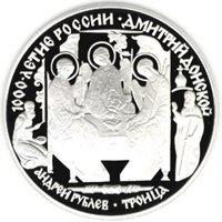 Фото юбилейная серебряная монета 3 рубля 1996 года из серии «1000-летие России» — Дмитрий Донской, реверс