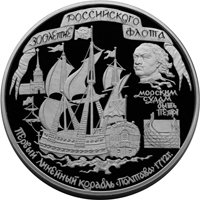 Фото памятная серебряная монета 100 рублей 1996 года — 300-летие Российского флота, реверс