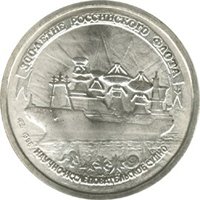 Памятная монета 20 рублей 1996 года — 300-летие Российского флота, реверс Фото памятная монета 20 рублей 1996 года — 300-летие Российского флота, реверс