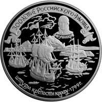 Фото памятная серебряная монета 25 рублей 1996 года — 300-летие Российского флота, реверс