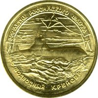 Юбилейная монета 50 рублей 1996 года — 300-летие Российского флота, реверс Фото юбилейная монета 50 рублей 1996 года — 300-летие Российского флота, реверс