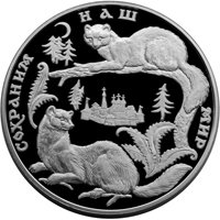Фото юбилейная серебряная монета 100 рублей 1996 года из серии «Сохраним наш мир» — Соболь, реверс