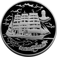 Памятная серебряная монета 100 рублей 1997 года — Барк «Крузенштерн», реверс Фото памятная серебряная монета 100 рублей 1997 года — Барк «Крузенштерн», реверс