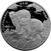 Фото памятная серебряная монета 100 рублей 1997 года из серии «Сохраним наш мир» — Полярный медведь, реверс