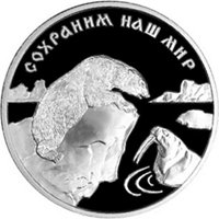 Фото памятная серебряная монета 3 рубля 1997 года из серии «Сохраним наш мир» — Полярный медведь, реверс