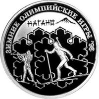 Юбилейная серебряная монета 1 рубль 1997 года из серии «Зимние Олимпийские игры 1998 года» — Биатлон, реверс Фото юбилейная серебряная монета 1 рубль 1997 года из серии «Зимние Олимпийские игры 1998 года» — Биатлон, реверс