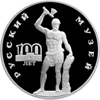 Фото юбилейная серебряная монета 3 рубля 1998 года из серии «Памятники архитектуры России» — 100-летие Русского музея, реверс