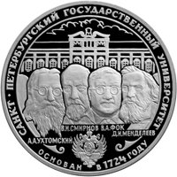 Юбилейная серебряная монета 3 рубля 1999 года — 275-летие первого Российского университета, реверс Фото юбилейная серебряная монета 3 рубля 1999 года — 275-летие первого Российского университета, реверс