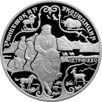 Фото юбилейная серебряная монета 3 рубля 1999 года из серии «Русские исследователи Центральной Азии» — Н.М. Пржевальский, реверс
