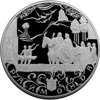 Памятная серебряная монета 100 рублей 1999 года из серии «Русский балет» — Раймонда, реверс Фото памятная серебряная монета 100 рублей 1999 года из серии «Русский балет» — Раймонда, реверс