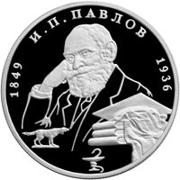 Памятная серебряная монета 2 рубля 1999 года из серии «Выдающиеся личности России» — 150 лет со дня рождения И.П. Павлова, реверс Фото памятная серебряная монета 2 рубля 1999 года из серии «Выдающиеся личности России» — 150 лет со дня рождения И.П. Павлова, реверс