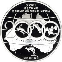 Юбилейная серебряная монета 3 рубля 2000 года — XXVII летние Олимпийские игры 2000 года в Сиднее, реверс Фото юбилейная серебряная монета 3 рубля 2000 года — XXVII летние Олимпийские игры 2000 года в Сиднее, реверс
