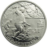 Памятная монета 2 рубля 2000 года — 55-я годовщина Победы в Великой Отечественной войне 1941-1945 годов, реверс Фото памятная монета 2 рубля 2000 года — 55-я годовщина Победы в Великой Отечественной войне 1941-1945 годов, реверс