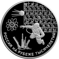 Юбилейная серебряная монета 3 рубля 2000 года из серии «Россия на рубеже тысячелетий» — Наука, реверс Фото юбилейная серебряная монета 3 рубля 2000 года из серии «Россия на рубеже тысячелетий» — Наука, реверс