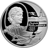 Памятная серебряная монета 2 рубля 2000 года из серии «Выдающиеся личности России» — 150 лет со дня рождения С.В. Ковалевской, реверс Фото памятная серебряная монета 2 рубля 2000 года из серии «Выдающиеся личности России» — 150 лет со дня рождения С.В. Ковалевской, реверс