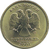 Фото юбилейная монета 1 рубль 2001 года — 10-летие Содружества Независимых Государств, аверс