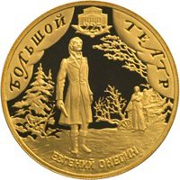 Фото памятная золотая монета 50 рублей 2001 года — 225-летие Большого театра, реверс