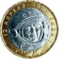 Фото юбилейная монета 10 рублей 2001 года — 40-летие космического полета Ю.А. Гагарина, реверс