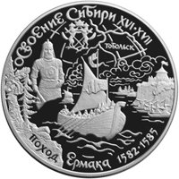 Памятная серебряная монета 25 рублей 2001 года — Освоение и исследование Сибири в XVI-XVII веках, реверс Фото памятная серебряная монета 25 рублей 2001 года — Освоение и исследование Сибири в XVI-XVII веках, реверс
