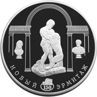 Фото памятная серебряная монета 100 рублей 2002 года — 150-летие Нового Эрмитажа, реверс