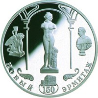 Фото юбилейная серебряная монета 3 рубля 2002 года — 150-летие Нового Эрмитажа, реверс