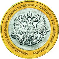Памятная монета 10 рублей 2002 года из серии «200-летие образования в России министерств» — Министерство экономического развития и торговли РФ, реверс Фото памятная монета 10 рублей 2002 года из серии «200-летие образования в России министерств» — Министерство экономического развития и торговли РФ, реверс