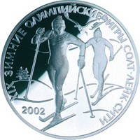 Фото юбилейная серебряная монета 3 рубля 2002 года — XIX зимние Олимпийские игры 2002 года в Солт-Лейк-Сити, реверс