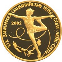 Фото памятная золотая монета 50 рублей 2002 года — XIX зимние Олимпийские игры 2002 года в Солт-Лейк-Сити, реверс