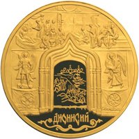 Коллекционная золотая монета 10 000 рублей 2002 года — Дионисий, реверс Фото коллекционная золотая монета 10 000 рублей 2002 года — Дионисий, реверс