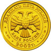 Памятная золотая монета 25 рублей 2002 года из серии «Знаки зодиака» — Лев, аверс Фото памятная золотая монета 25 рублей 2002 года из серии «Знаки зодиака» — Лев, аверс