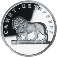 Юбилейная серебряная монета 1 рубль 2003 года — 300-летие основания Санкт-Петербурга, реверс Фото юбилейная серебряная монета 1 рубль 2003 года — 300-летие основания Санкт-Петербурга, реверс