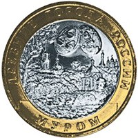 Памятная монета 10 рублей 2003 года из серии «Древние города России» — Муром, реверс Фото памятная монета 10 рублей 2003 года из серии «Древние города России» — Муром, реверс