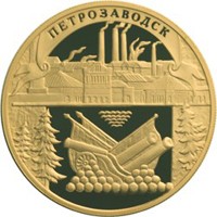 Юбилейная золотая монета 100 рублей 2003 года из серии «Окно в Европу» — Петрозаводск, реверс Фото юбилейная золотая монета 100 рублей 2003 года из серии «Окно в Европу» — Петрозаводск, реверс