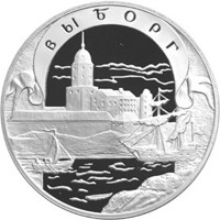 Юбилейная серебряная монета 3 рубля 2003 года из серии «Окно в Европу» — Выборг, реверс Фото юбилейная серебряная монета 3 рубля 2003 года из серии «Окно в Европу» — Выборг, реверс